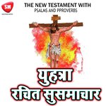 Yahuna Rachit Susamachar - Bro Deelip Song Download